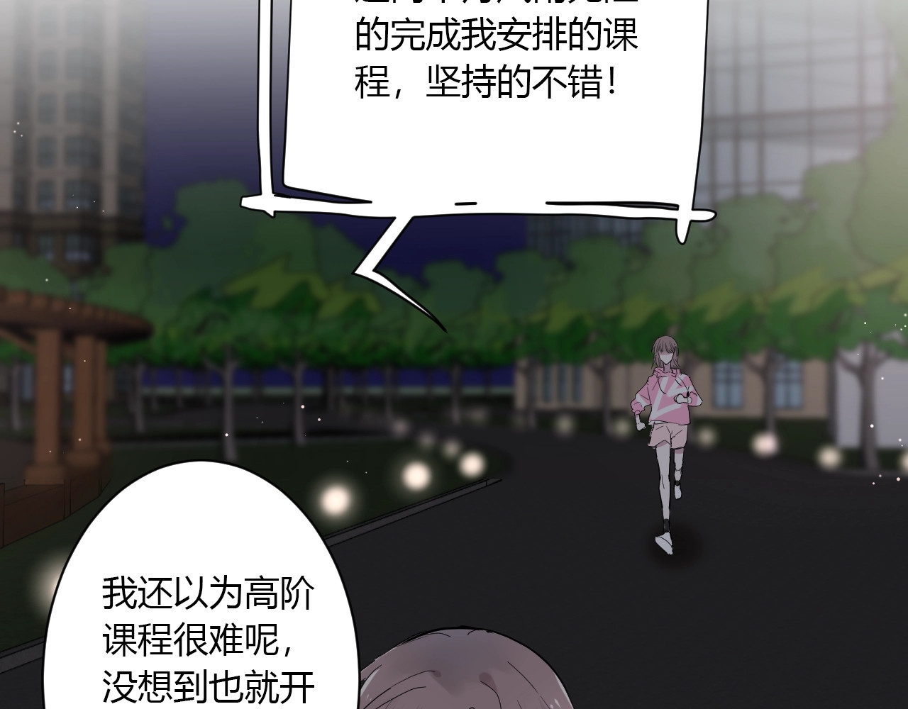 白日梦图鉴 第3话 课程开始 第27页