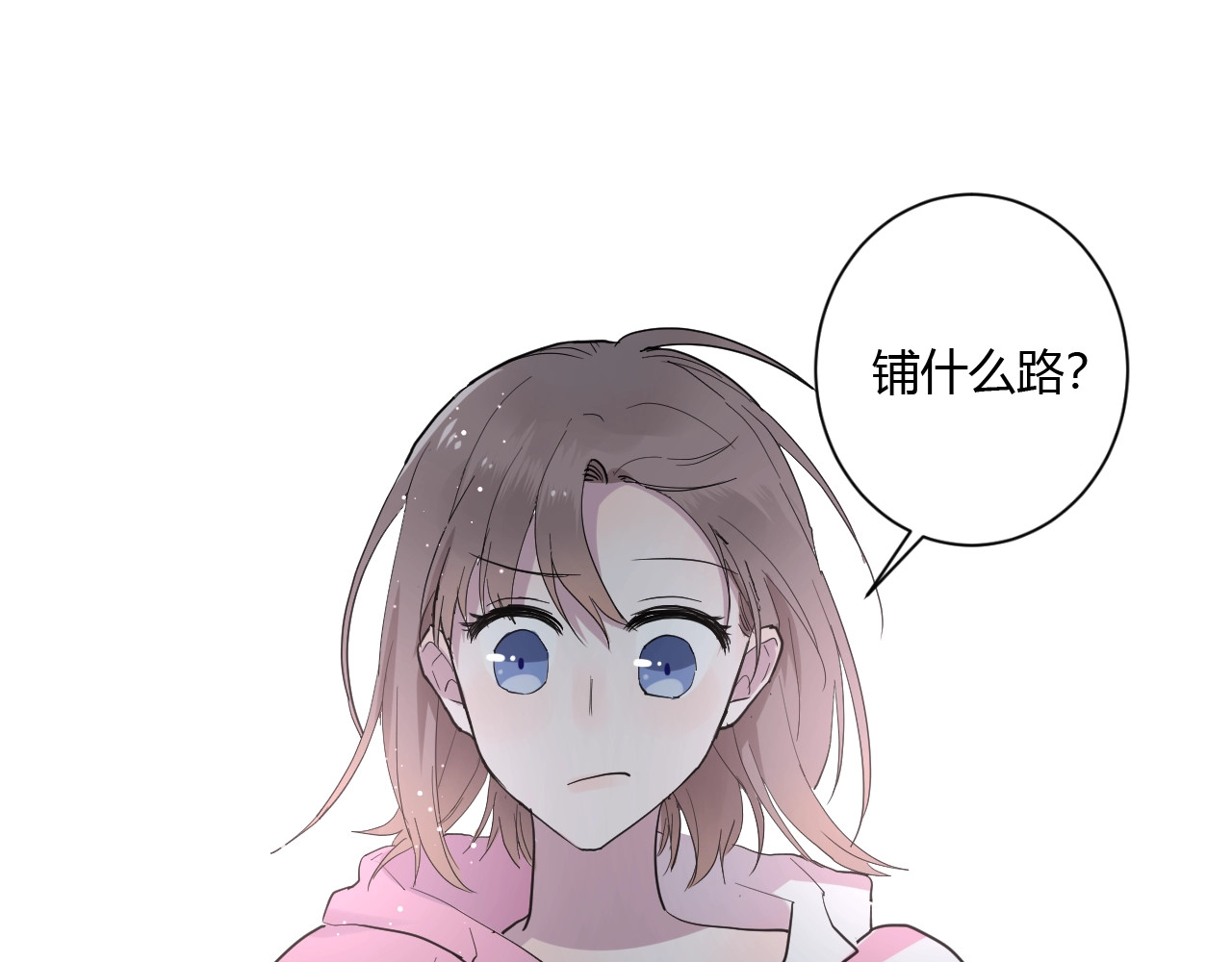 白日梦图鉴 第3话 课程开始 第32页