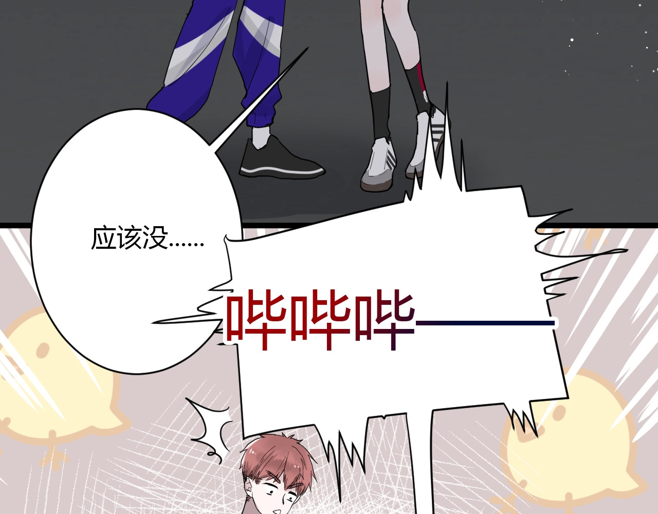 白日梦图鉴 第3话 课程开始 第53页