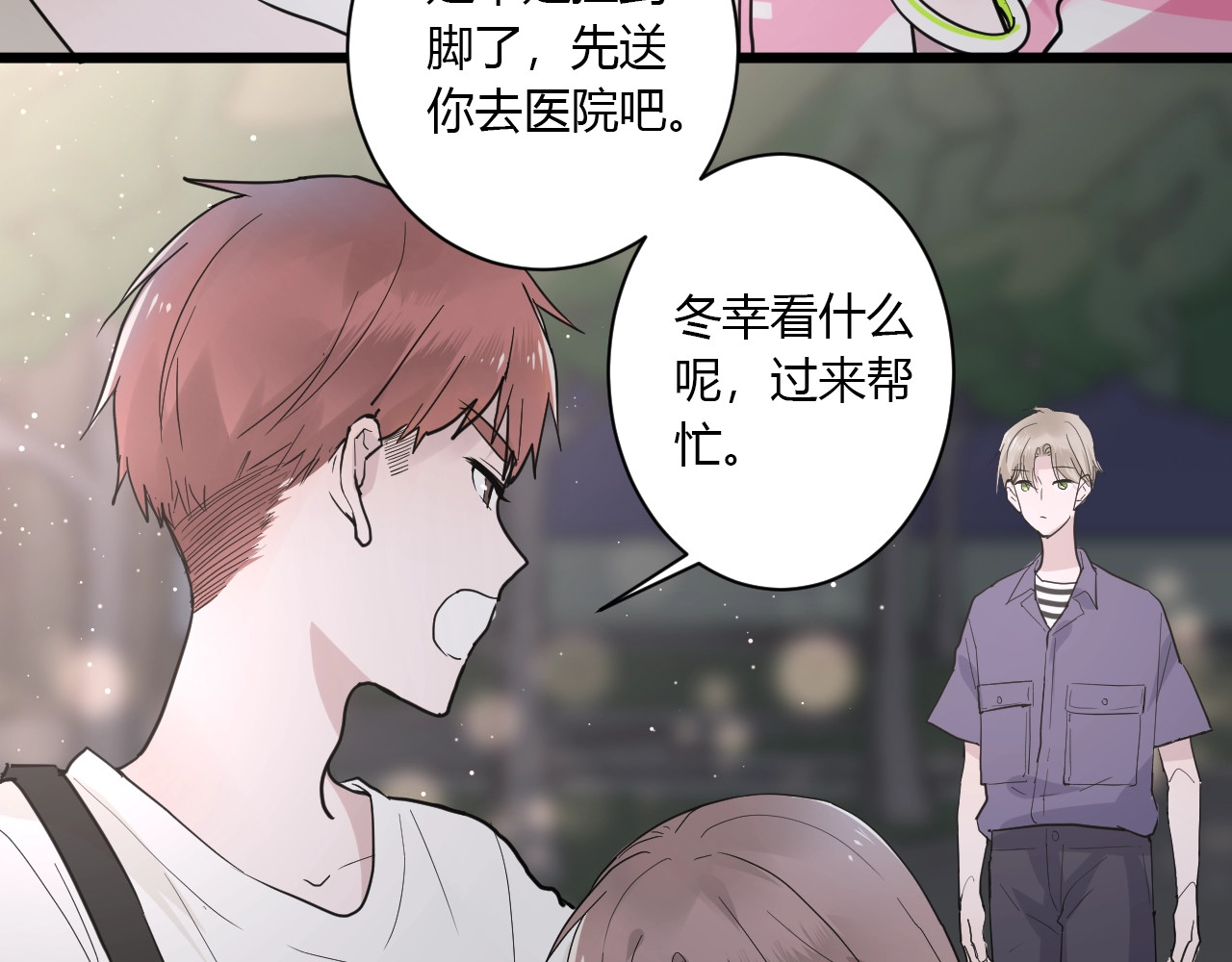 白日梦图鉴 第3话 课程开始 第57页
