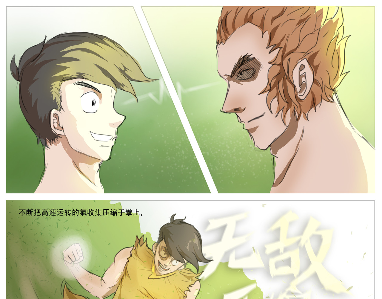 无厘头 激斗 第13页