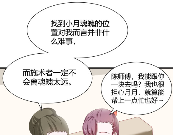 避情蛊 03密谈 第13页