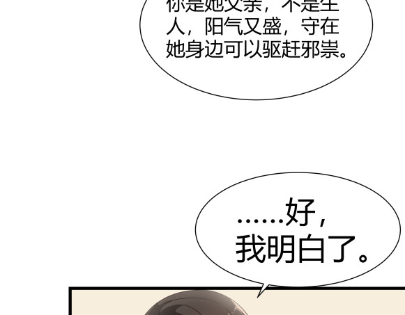 避情蛊 03密谈 第29页