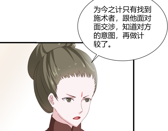 避情蛊 03密谈 第6页