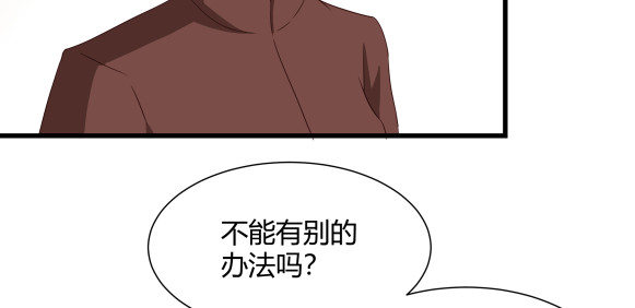 避情蛊 03密谈 第7页