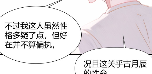 避情蛊 03密谈 第75页