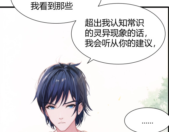 避情蛊 03密谈 第78页