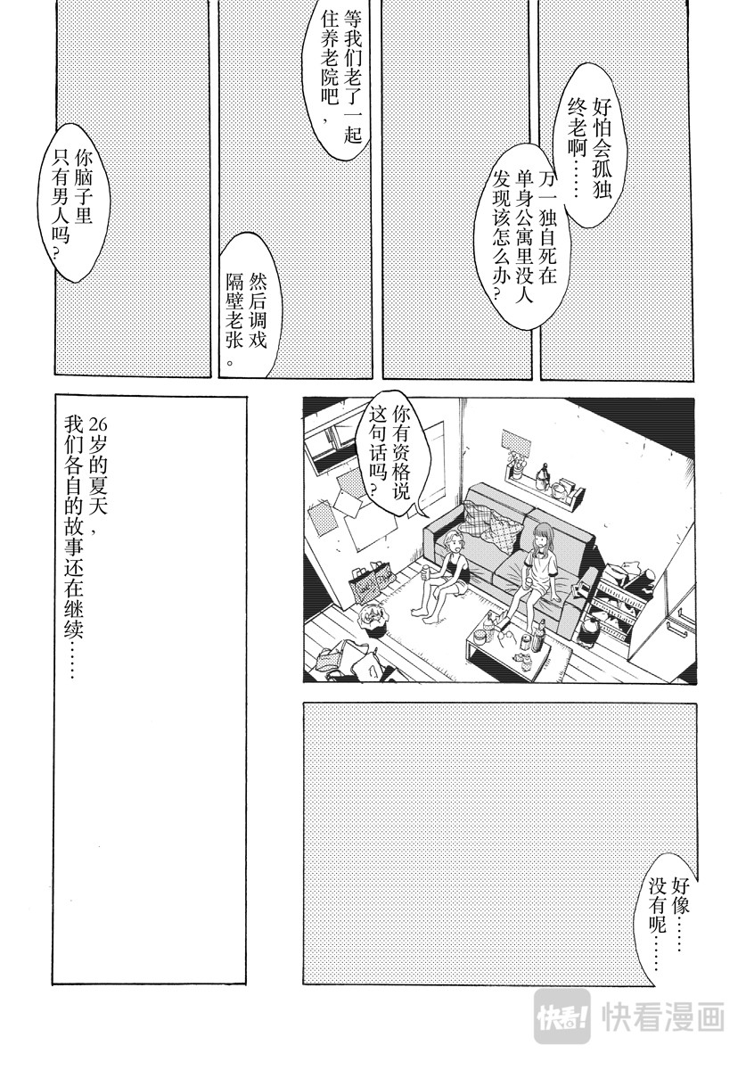 26岁怎么了？ 26岁怎么了？ 第13页
