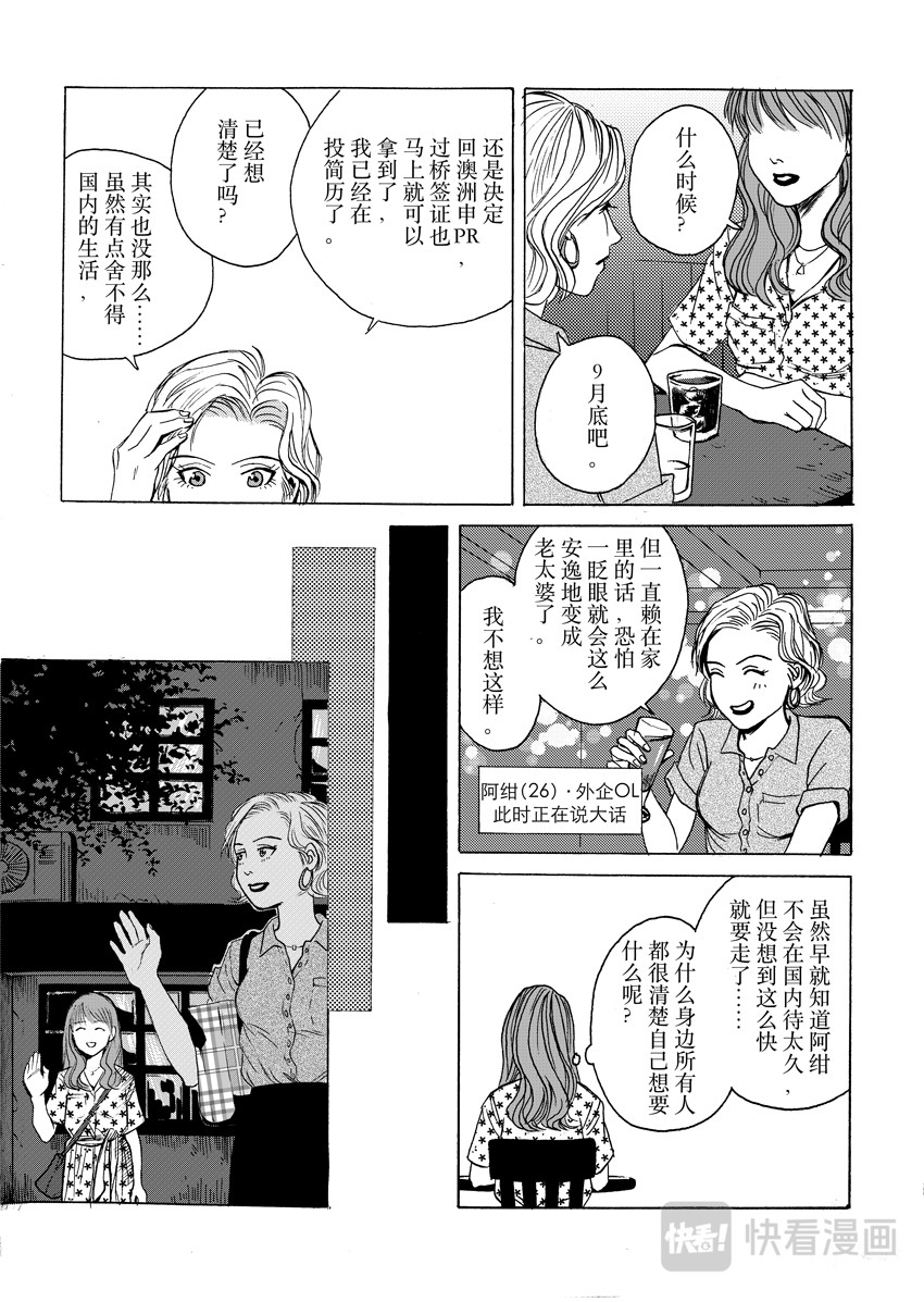 26岁怎么了？ 第3页