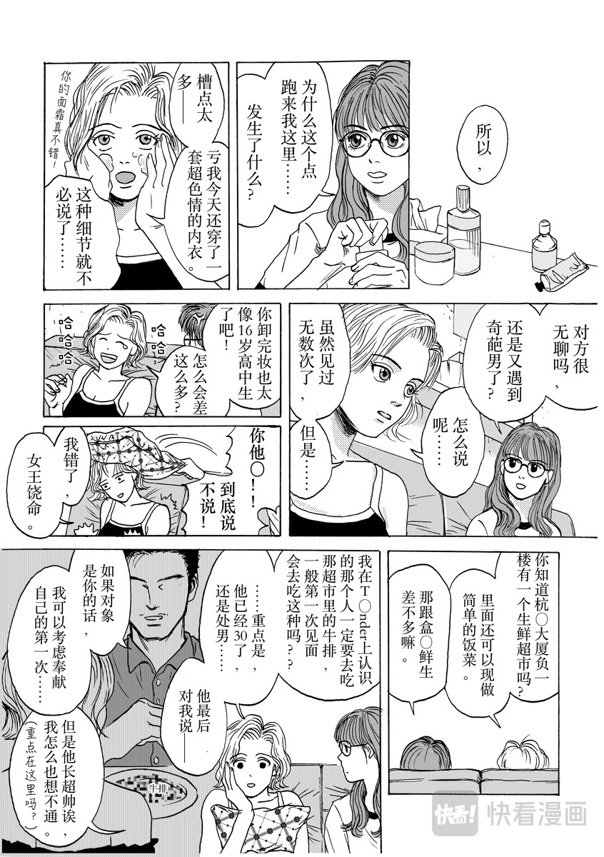 26岁怎么了？ 第8页