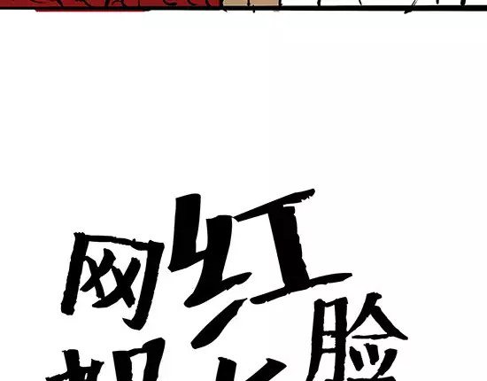 蝉女 第6话 艳遇考验 第43页