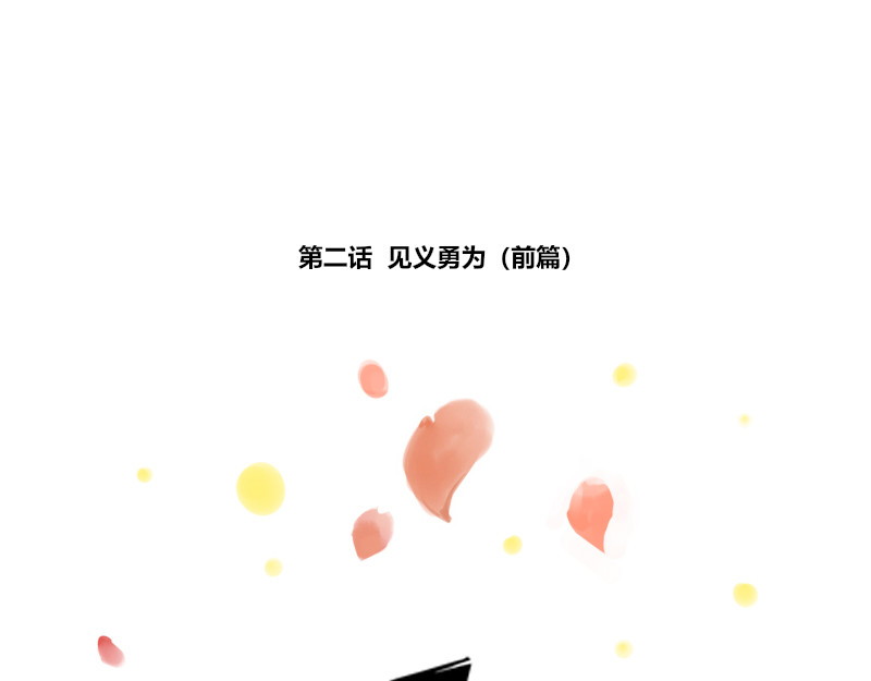 零距离 第二话 见义勇为（前篇） 第22页