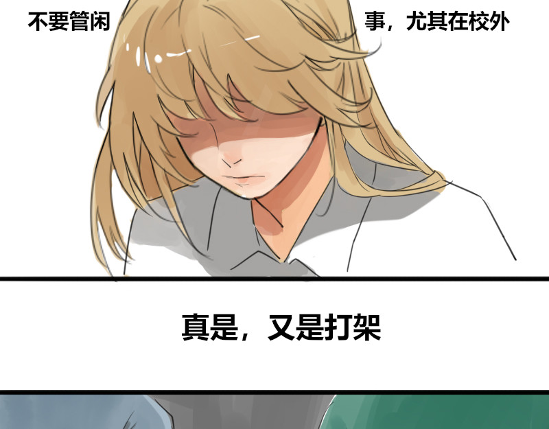 零距离 第二话 见义勇为（前篇） 第53页