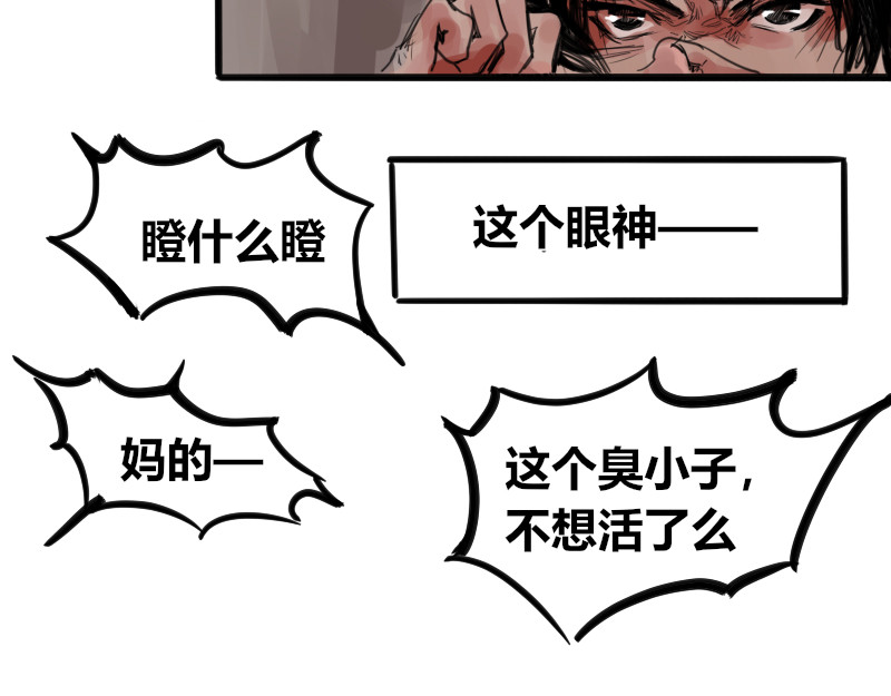 零距离 第二话 见义勇为（前篇） 第58页