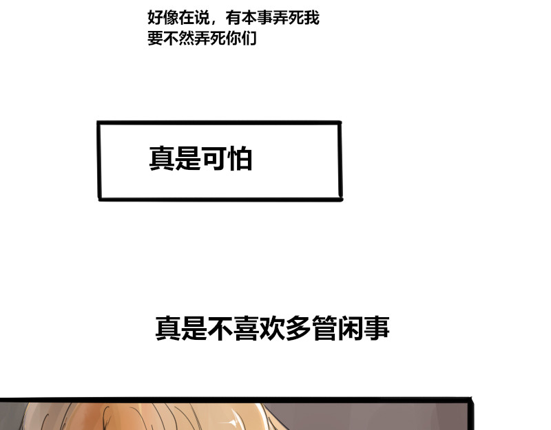 零距离 第二话 见义勇为（前篇） 第59页