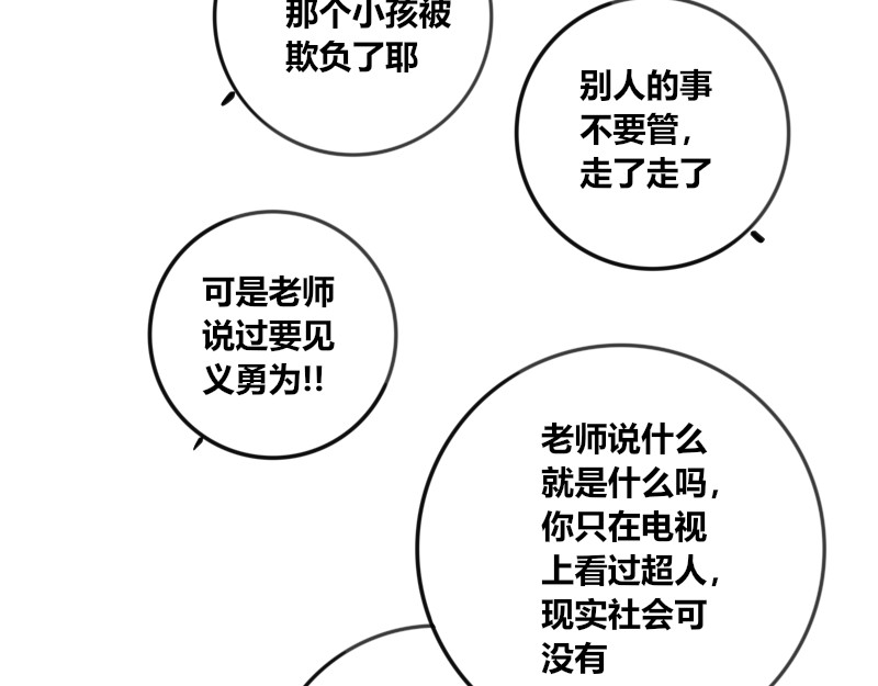 零距离 第二话 见义勇为（前篇） 第64页