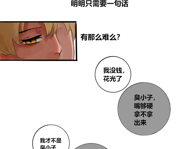 零距离 第二话 见义勇为（前篇） 第67页