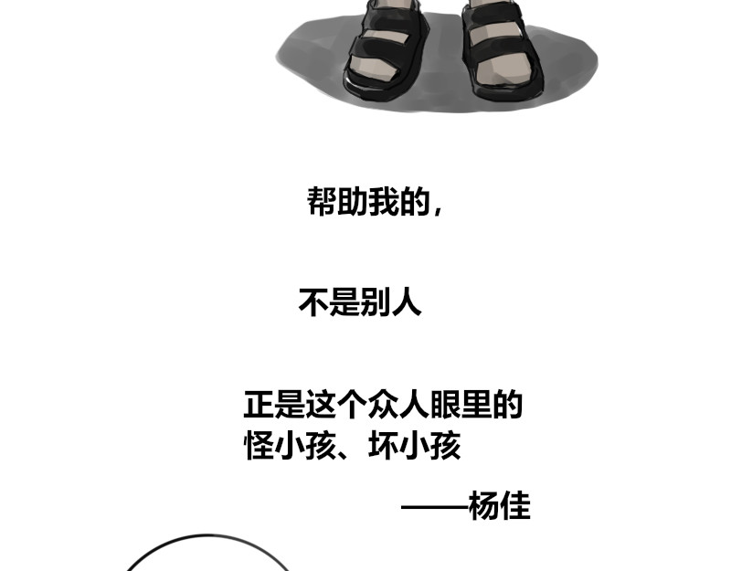 零距离 第二话 见义勇为（前篇） 第71页