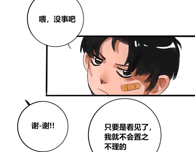 零距离 第二话 见义勇为（前篇） 第72页