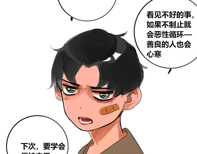 零距离 第二话 见义勇为（前篇） 第74页