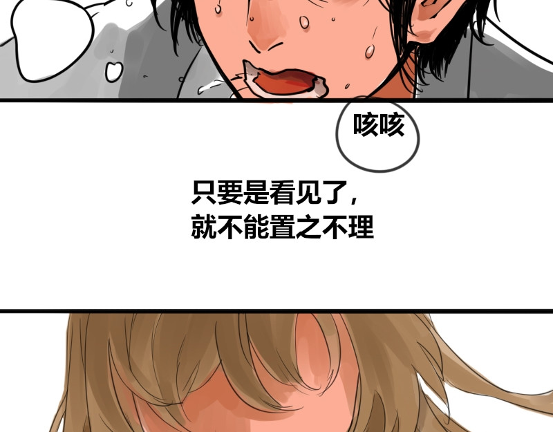 零距离 第二话 见义勇为（前篇） 第78页