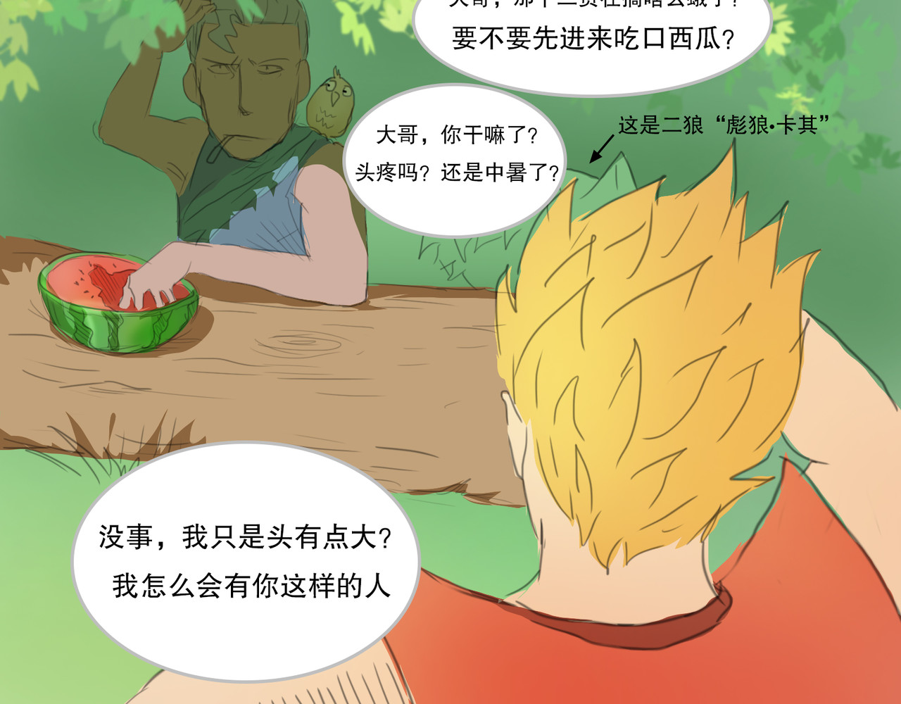 无厘头 必杀-血祭 第11页