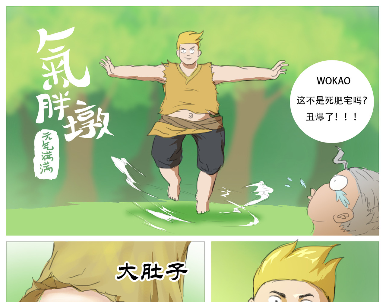 无厘头 必杀-血祭 第13页