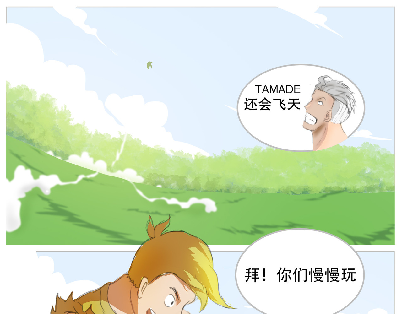 无厘头 必杀-血祭 第19页