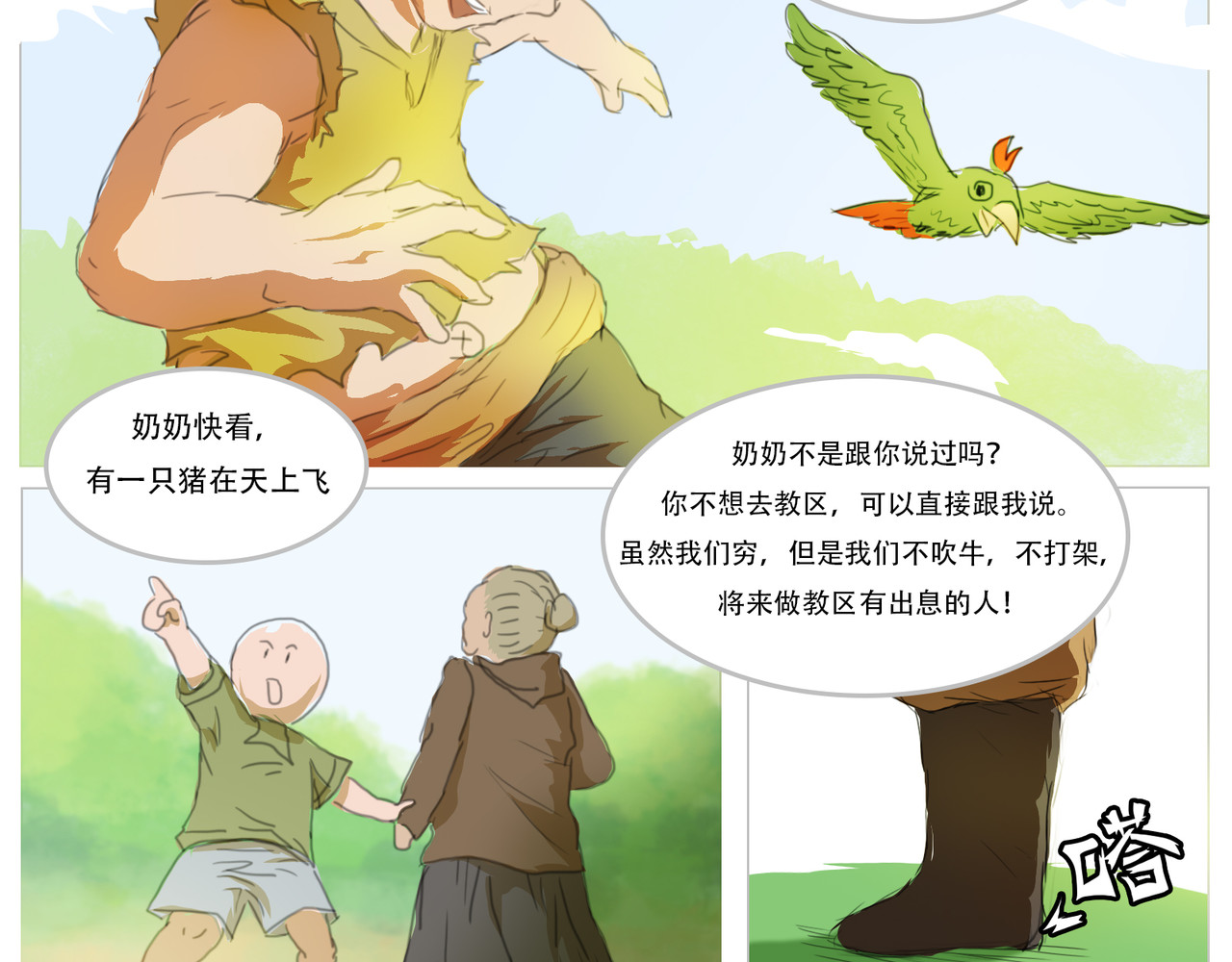 无厘头 必杀-血祭 第20页
