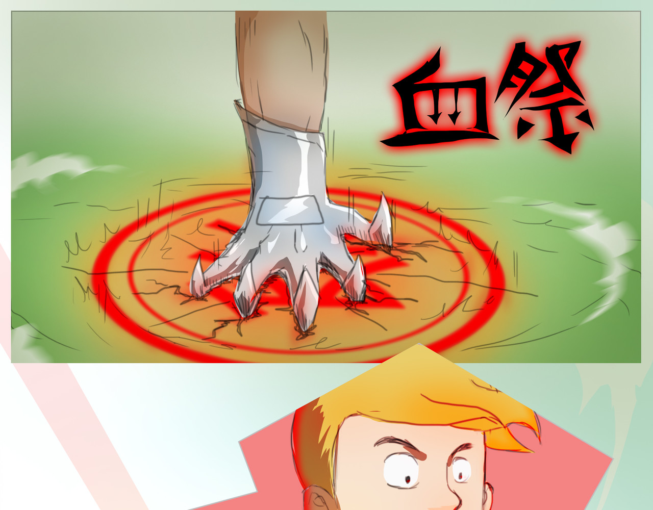 无厘头 必杀-血祭 第22页