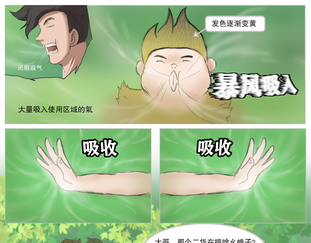 无厘头 必杀-血祭 第10页