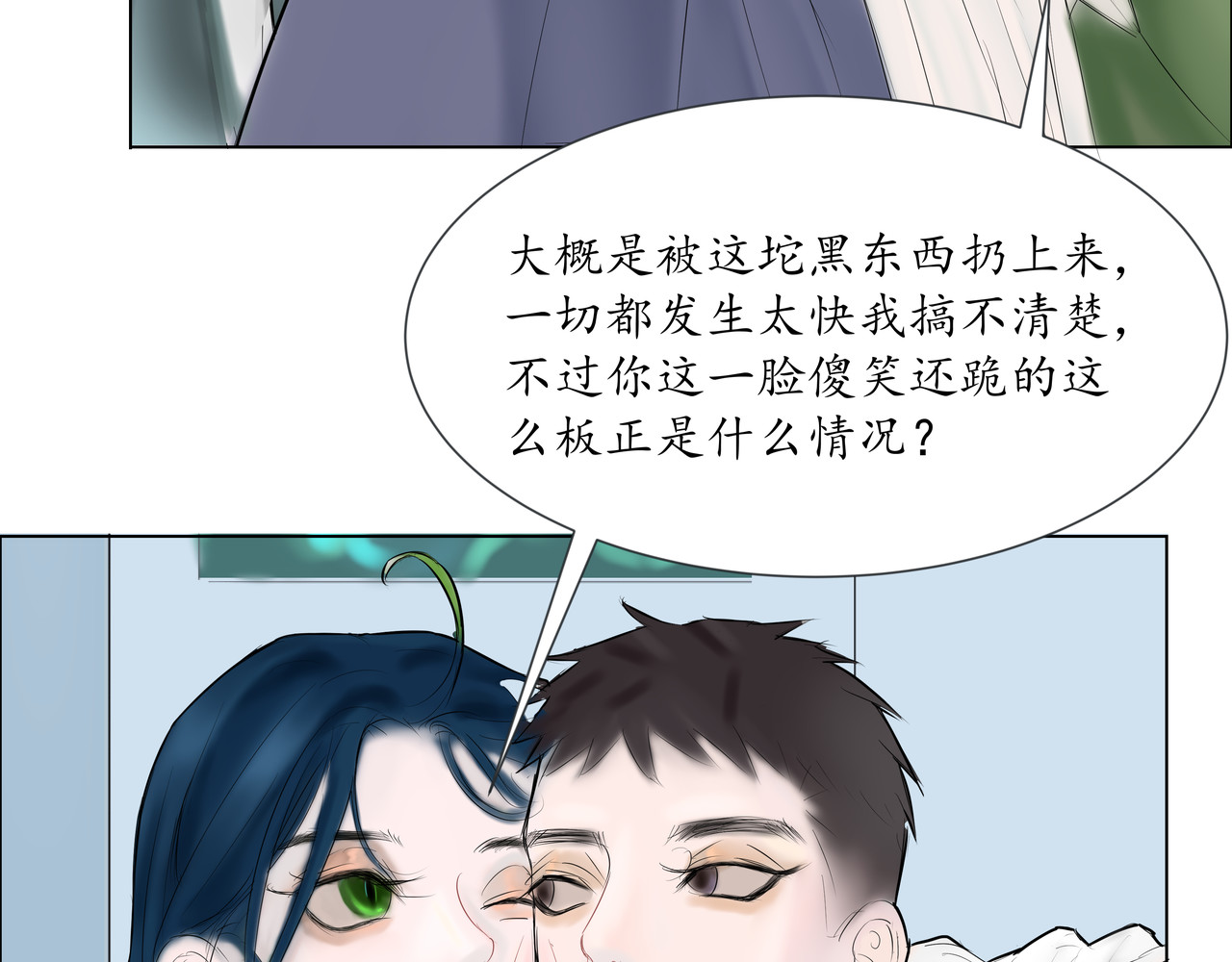 地府热线 开篇02 第29页