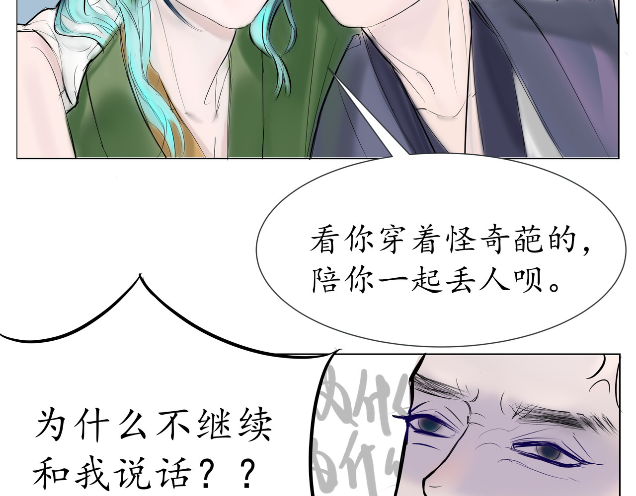 地府热线 开篇02 第35页