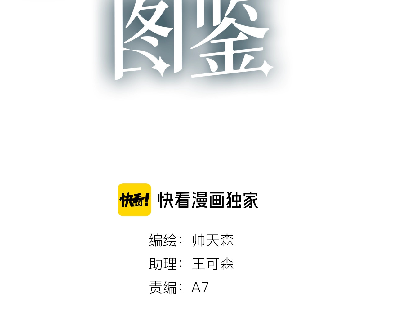白日梦图鉴 第4话 SR卡 第23页