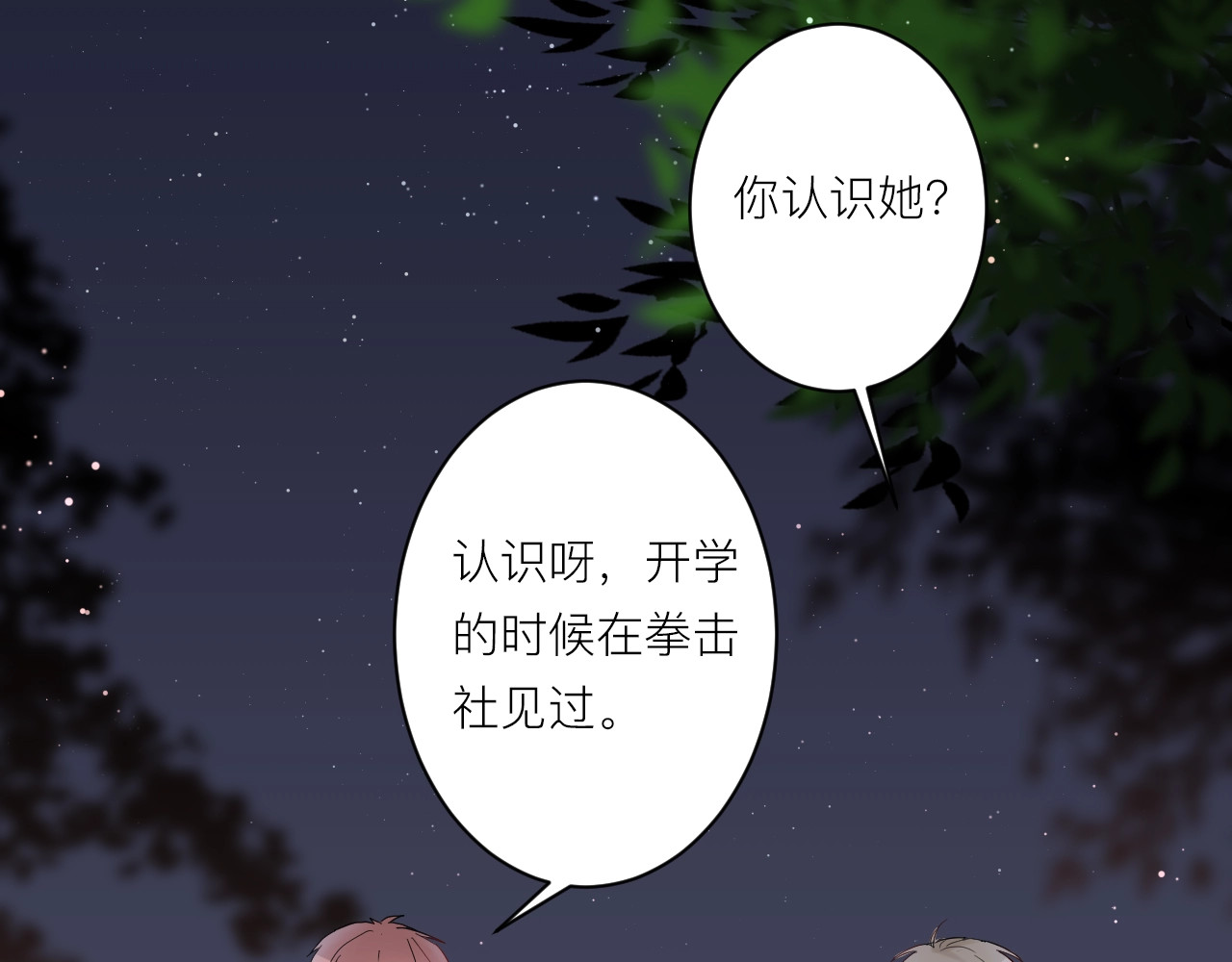白日梦图鉴 第4话 SR卡 第9页