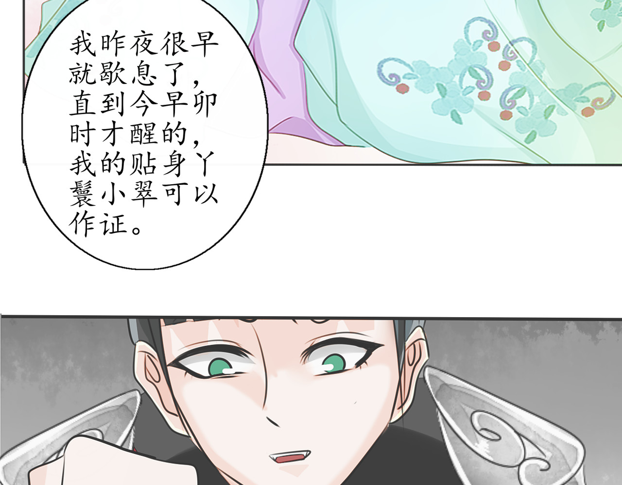 琵琶女 大起大落【上】 第42页