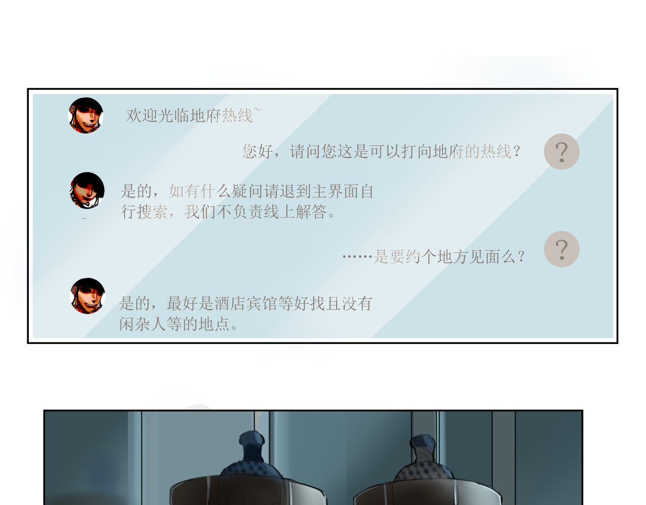 地府热线 第1页