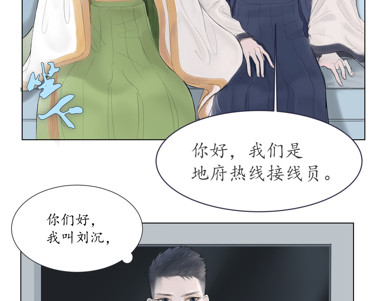 地府热线 第6页