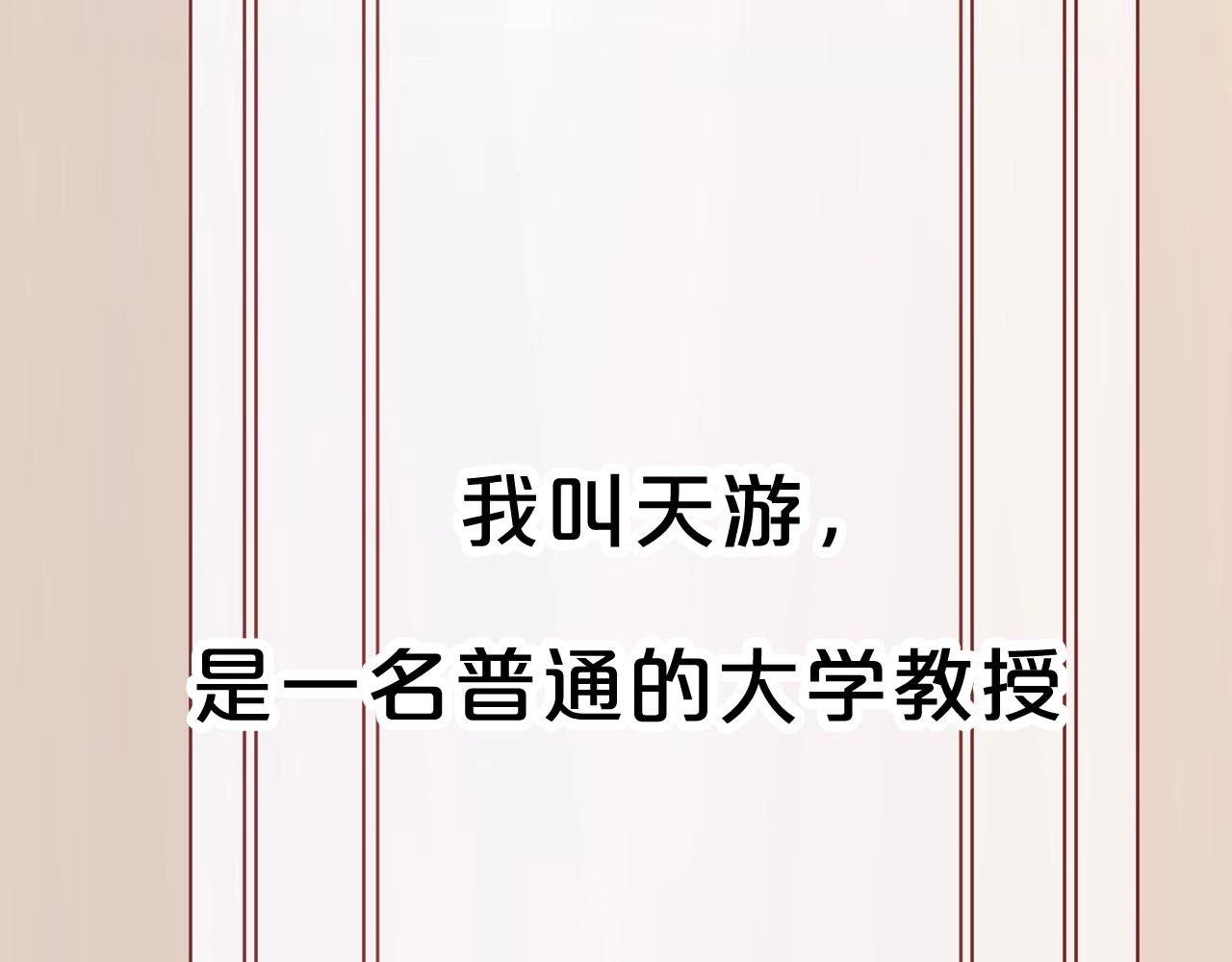 捡到只小狐狸 第1页