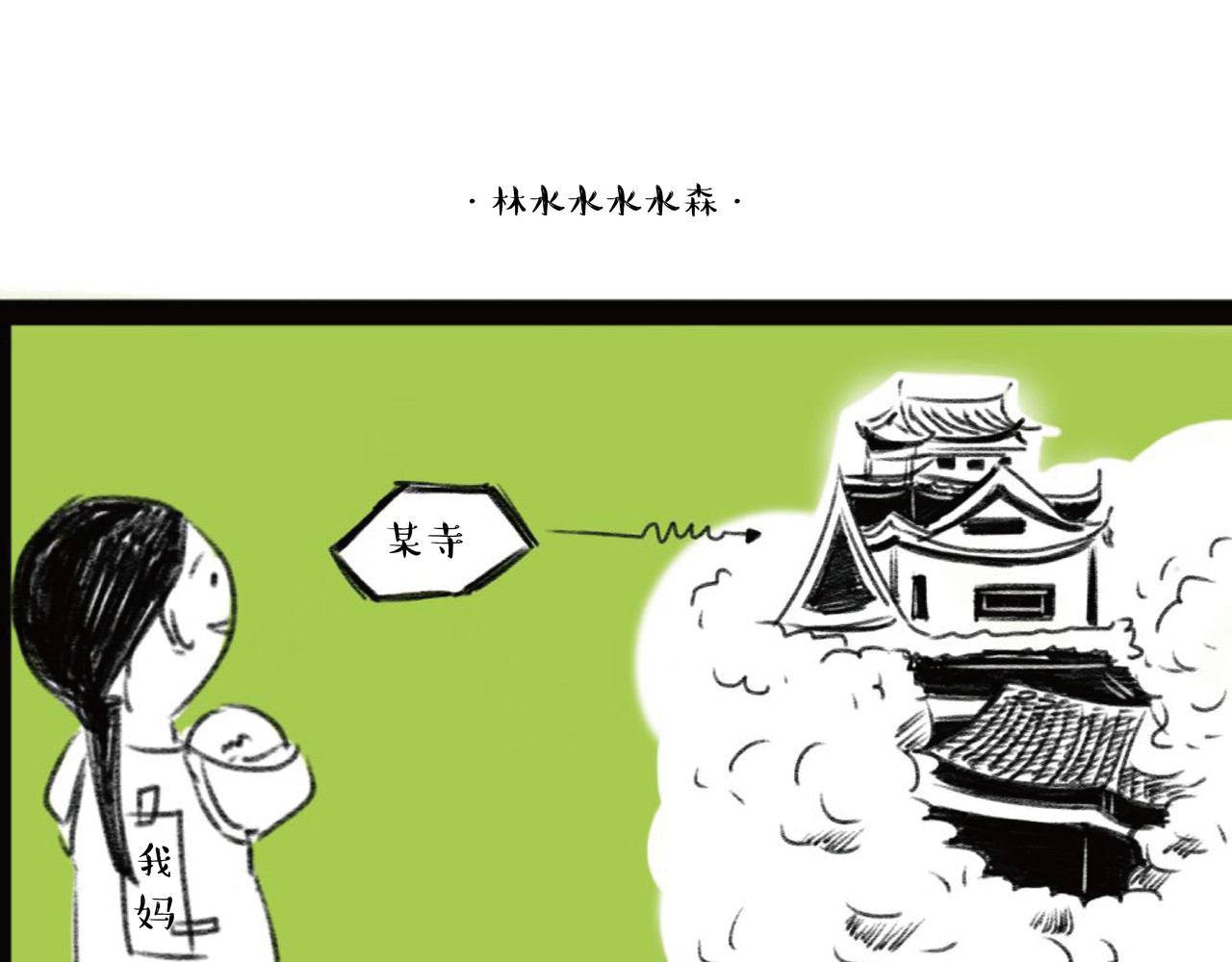 五木四水 第2页