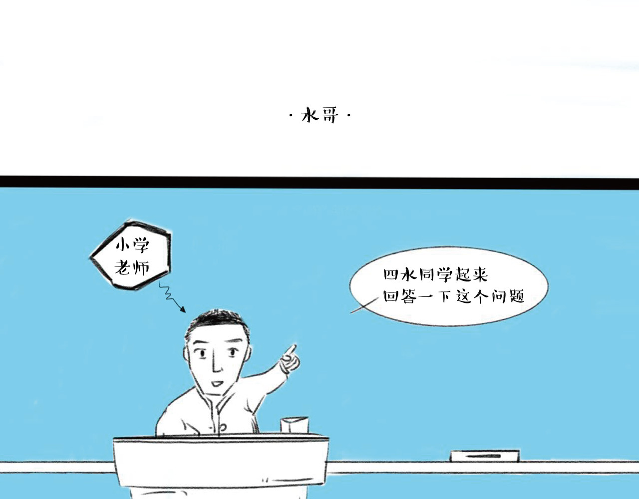 五木四水 第6页