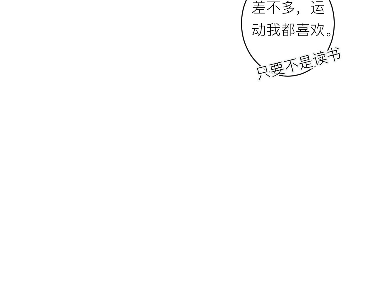 白日梦图鉴 第5话 课程解锁 第53页