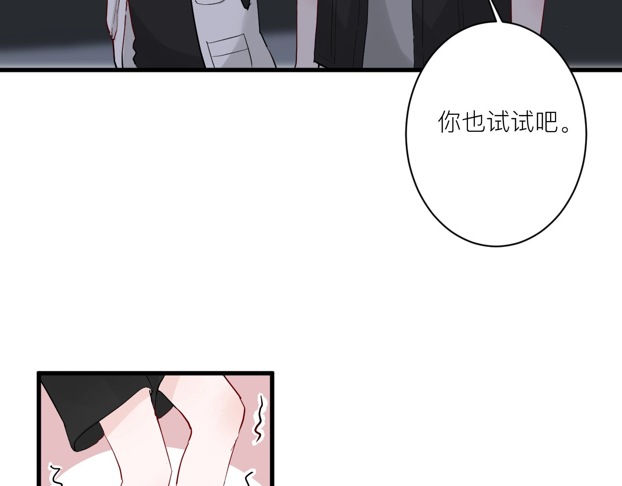 白日梦图鉴 第5话 课程解锁 第57页