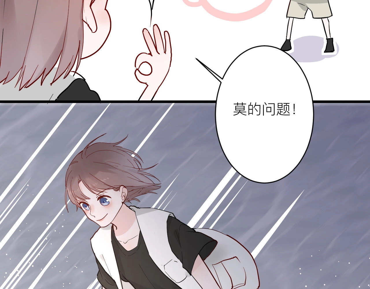 白日梦图鉴 第5话 课程解锁 第73页