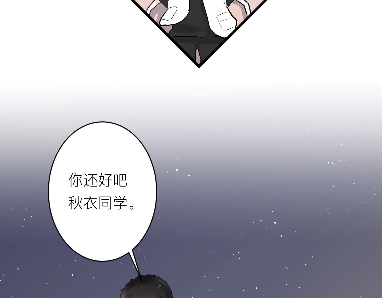 白日梦图鉴 第5话 课程解锁 第82页