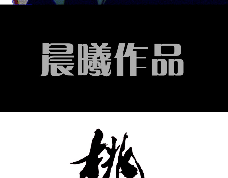 桃与末世之书 第5页