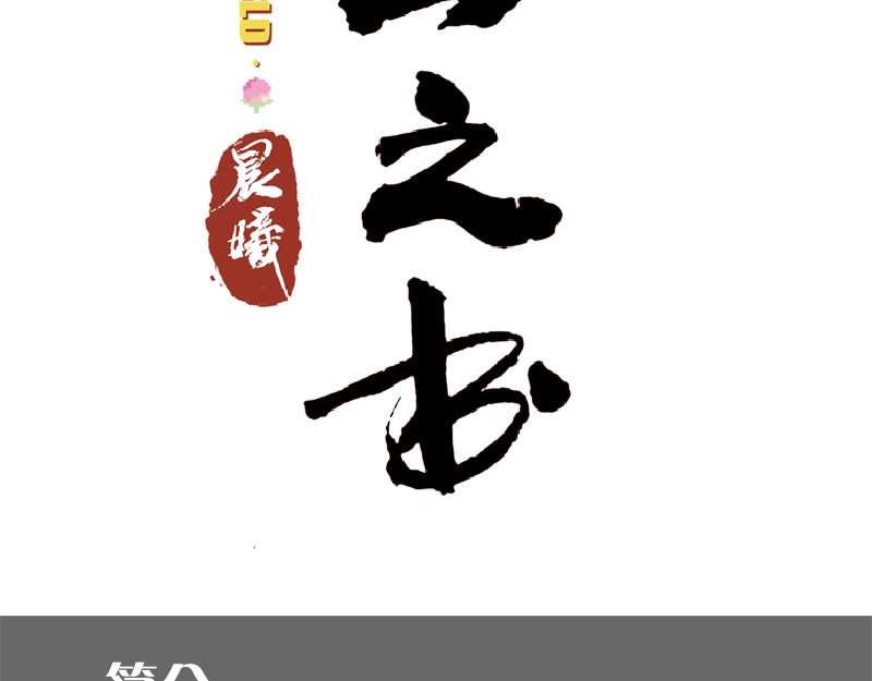 桃与末世之书 第7页