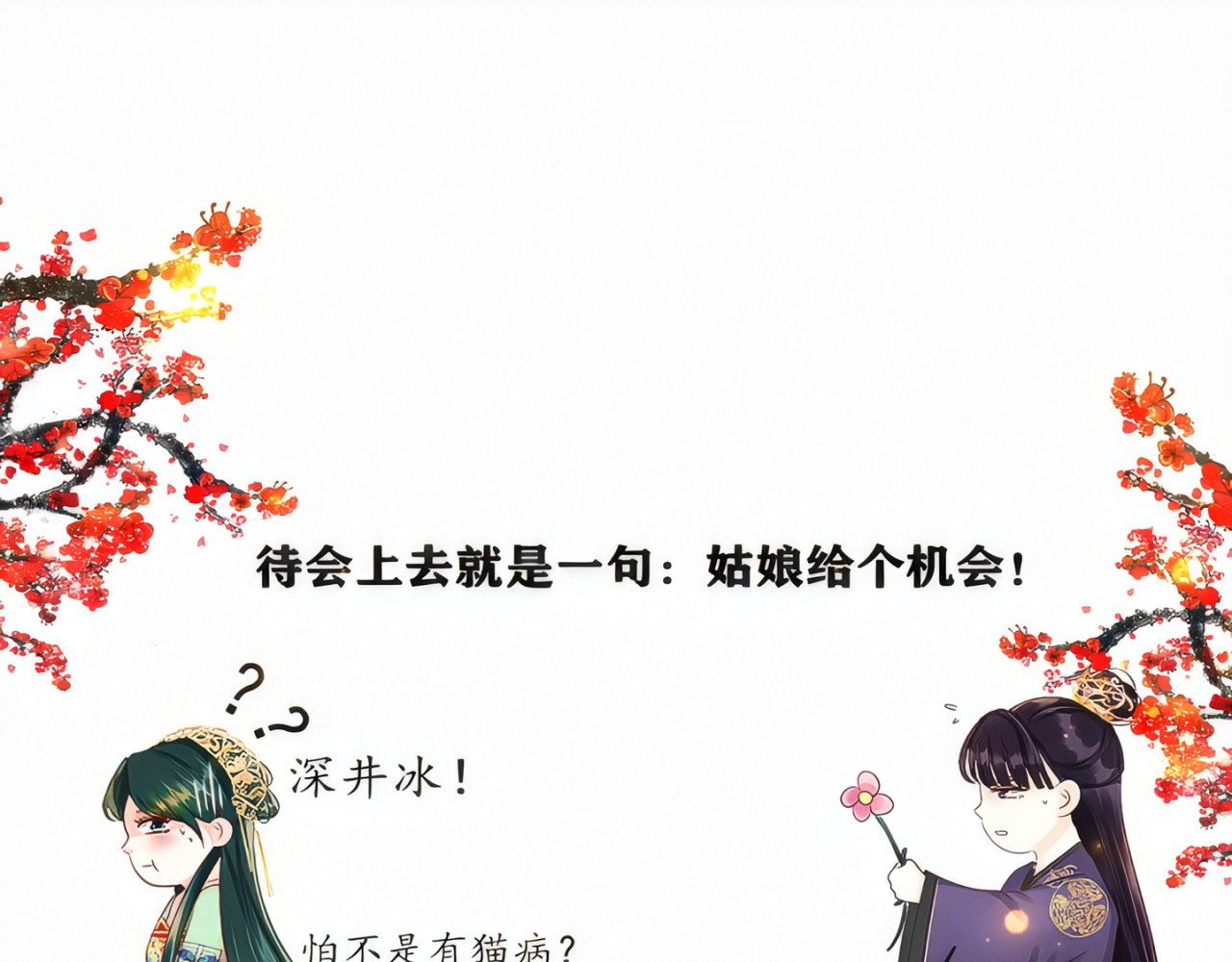 琵琶女 大起大落【中】 第52页