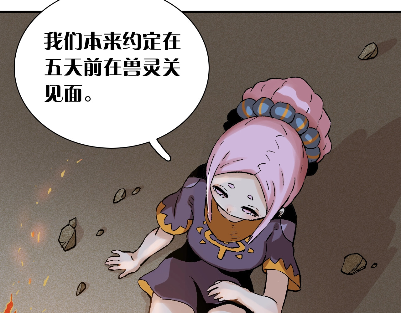 桃与末世之书 第2话 入侵者？ 第119页