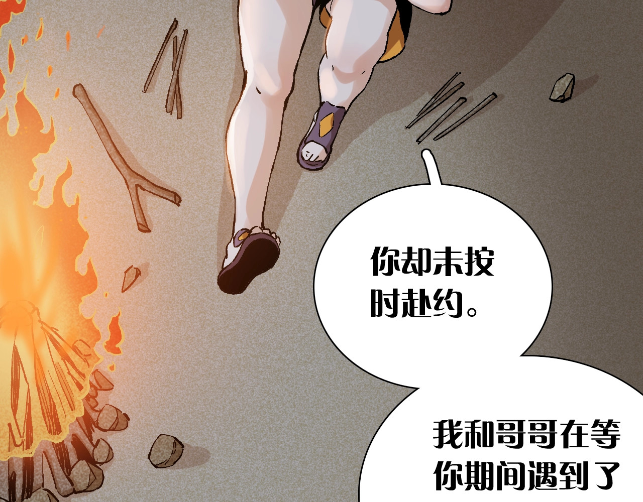 桃与末世之书 第2话 入侵者？ 第120页